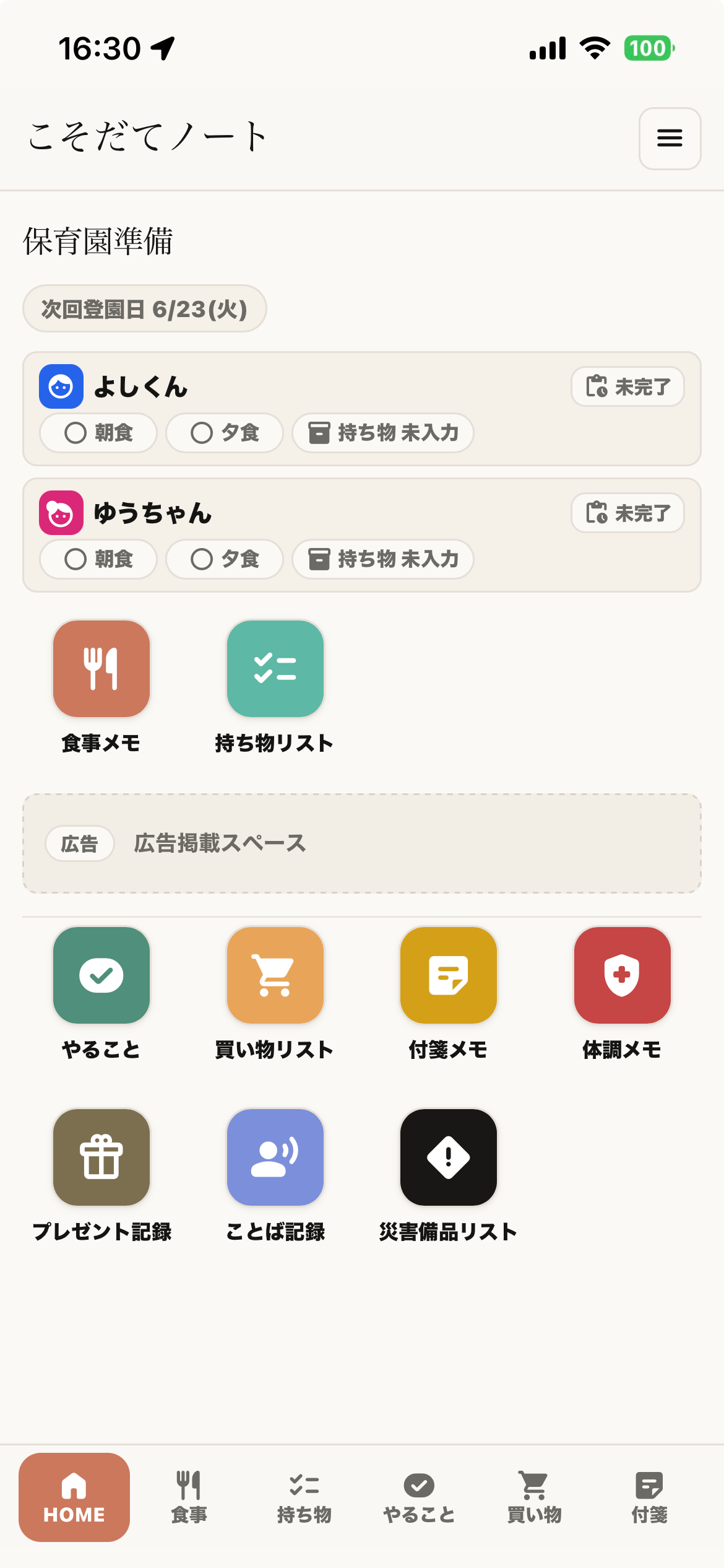 HOME画面