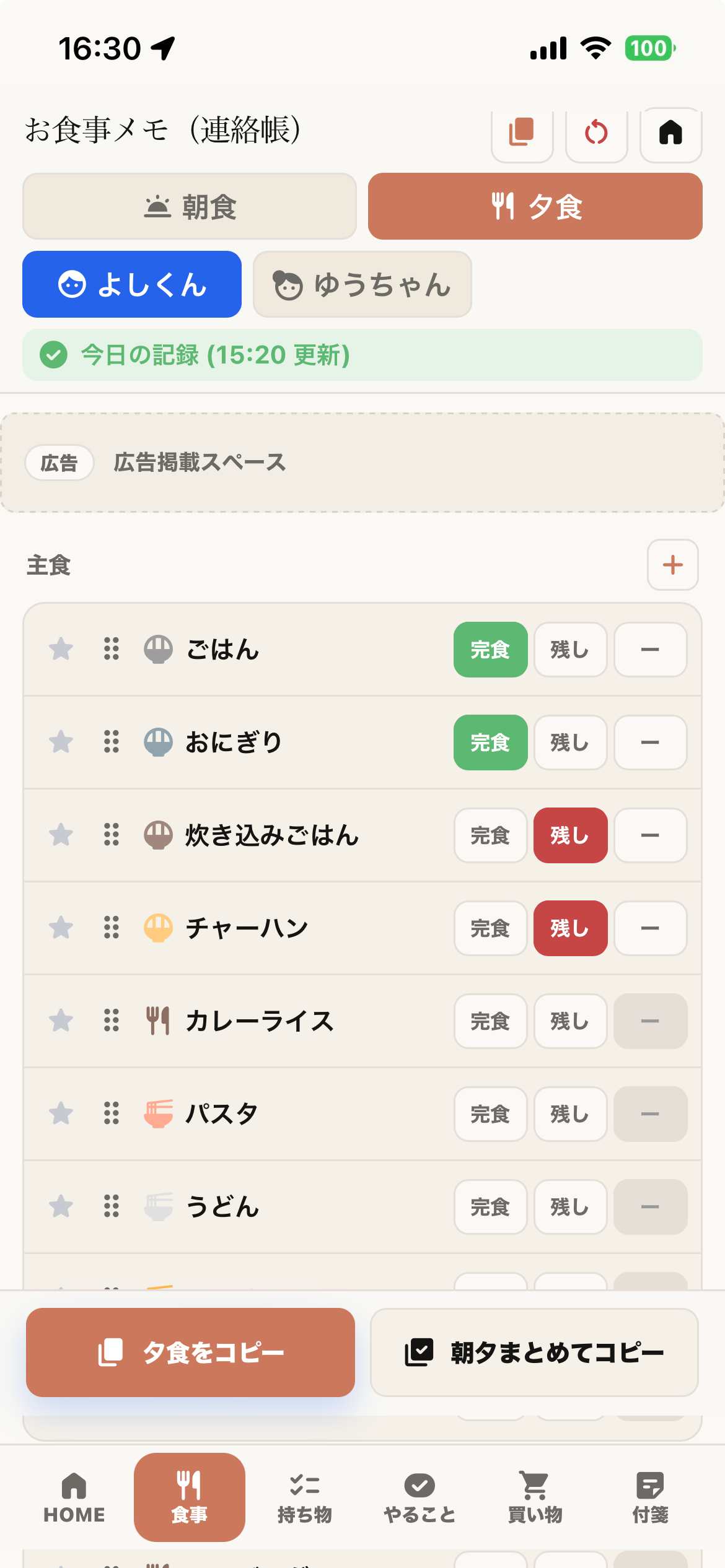 食事メモ画面