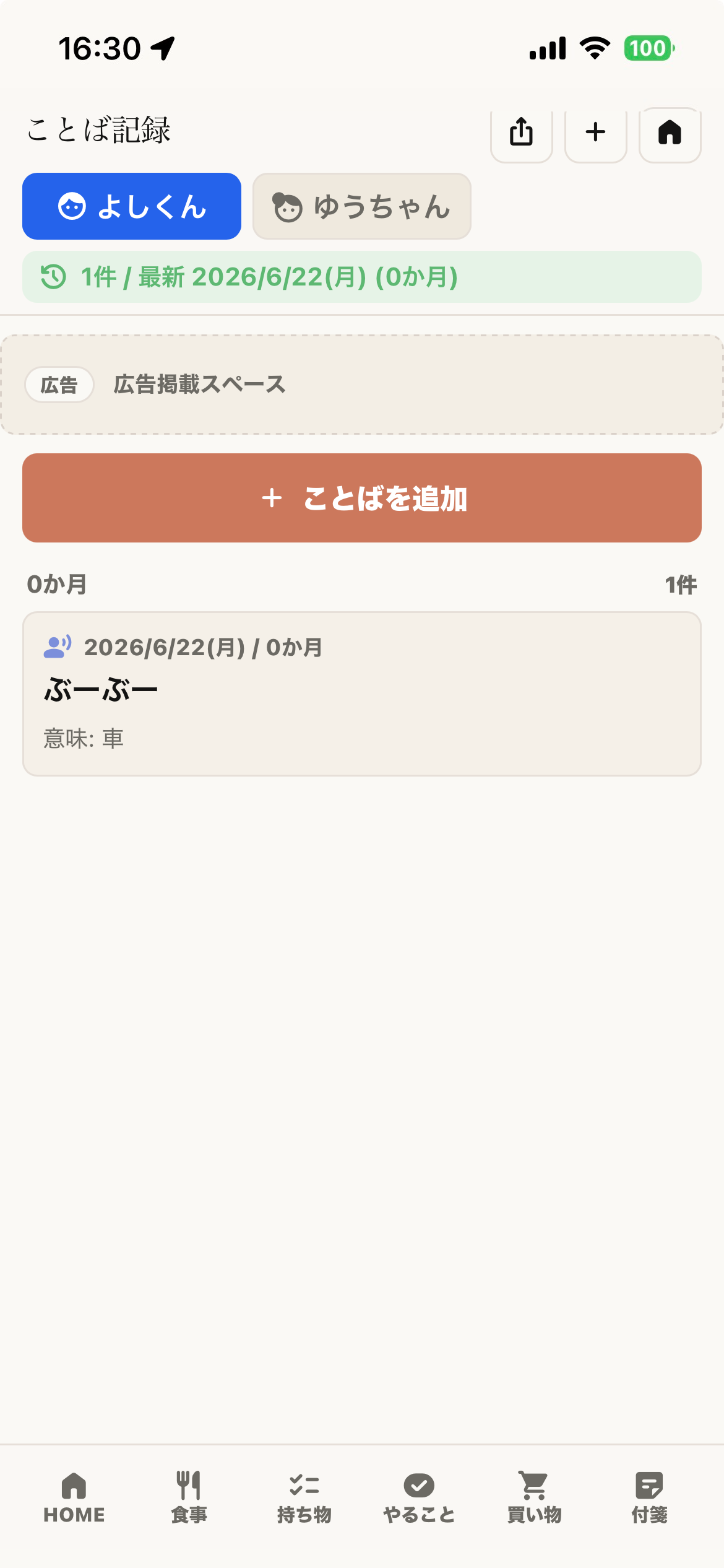 ことば記録画面